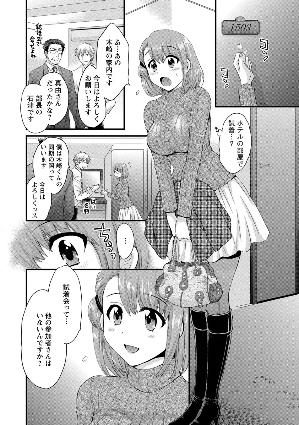 にーづまお背中流します 1 Page.167