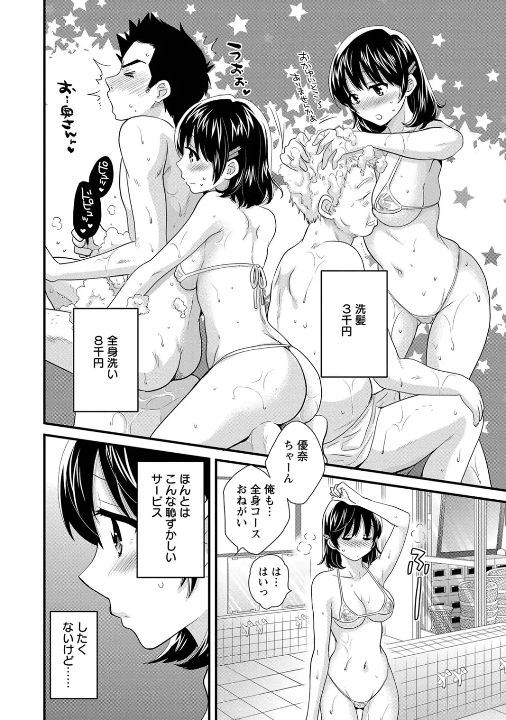 にーづまお背中流します 1 Page.17