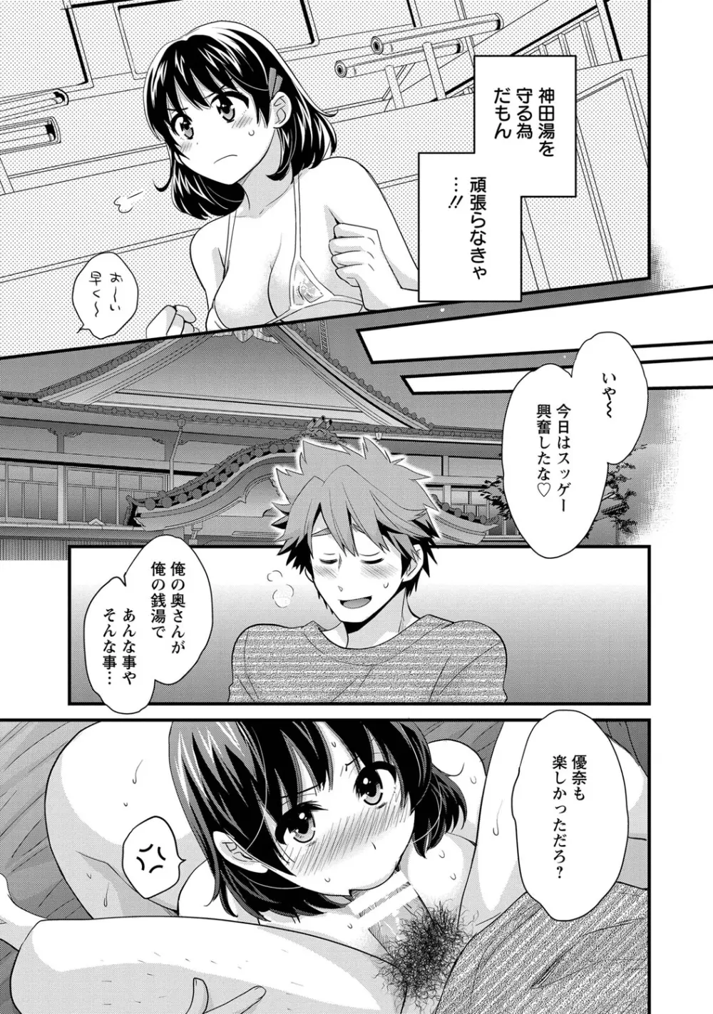 にーづまお背中流します 1 Page.18