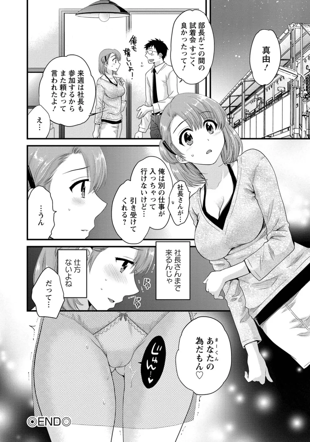 にーづまお背中流します 1 Page.181