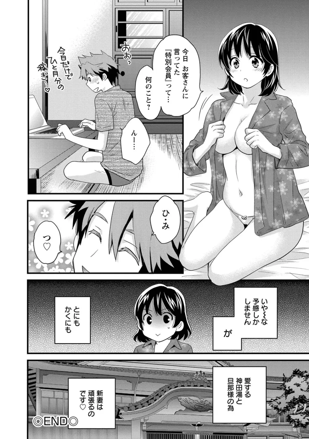 にーづまお背中流します 1 Page.23