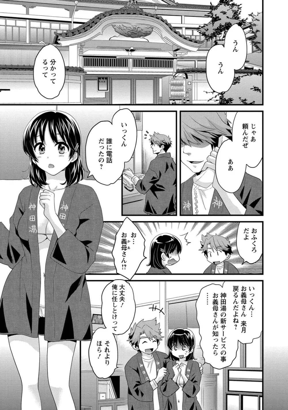 にーづまお背中流します 1 Page.24