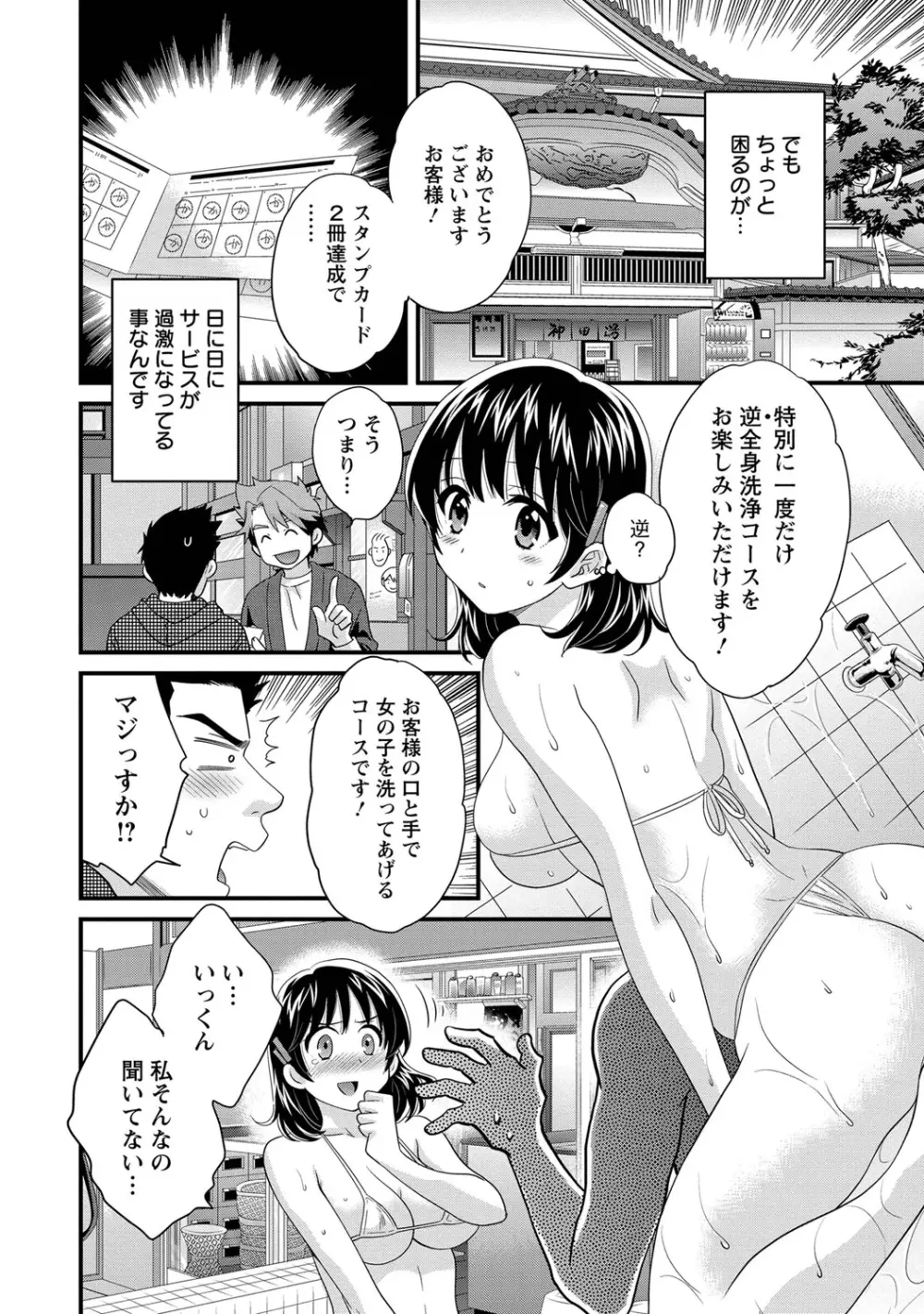 にーづまお背中流します 1 Page.27