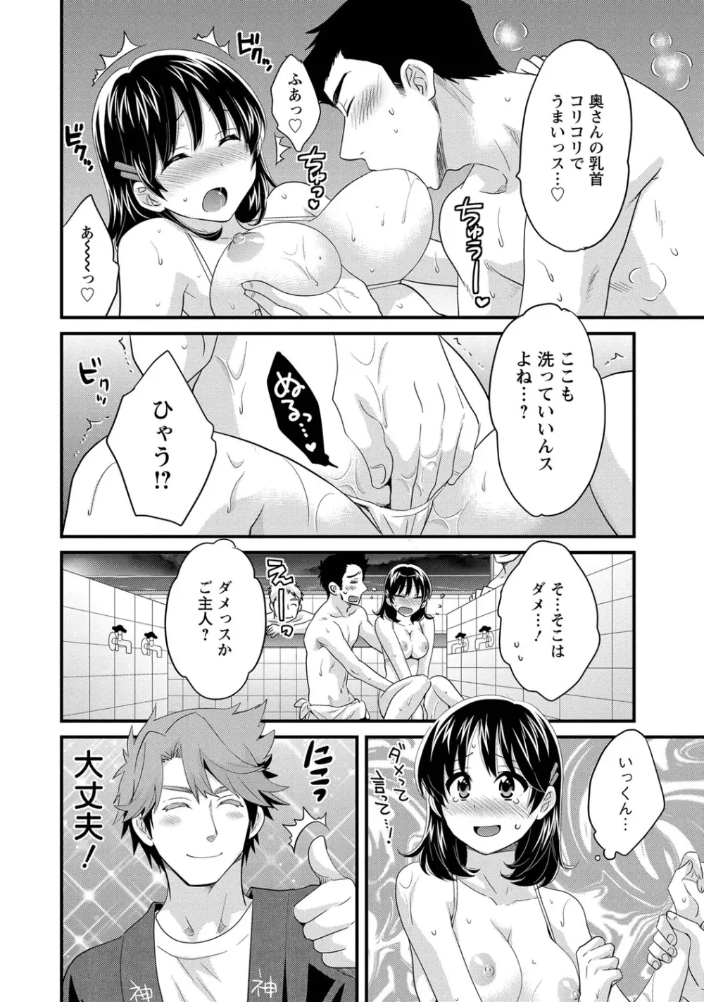 にーづまお背中流します 1 Page.29