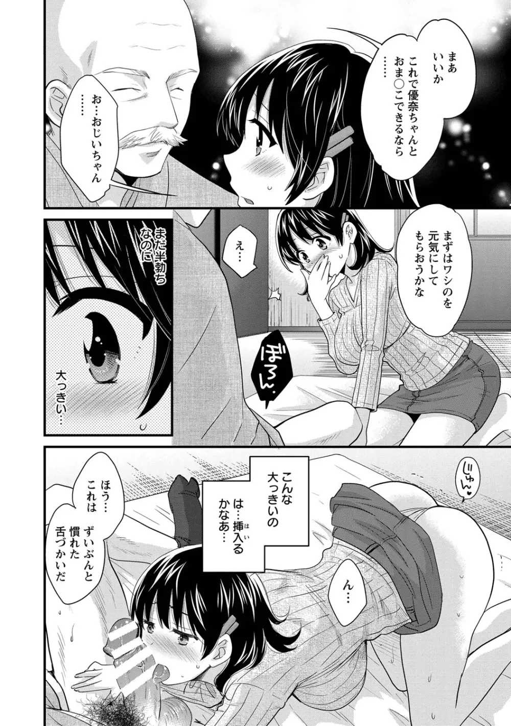 にーづまお背中流します 1 Page.35