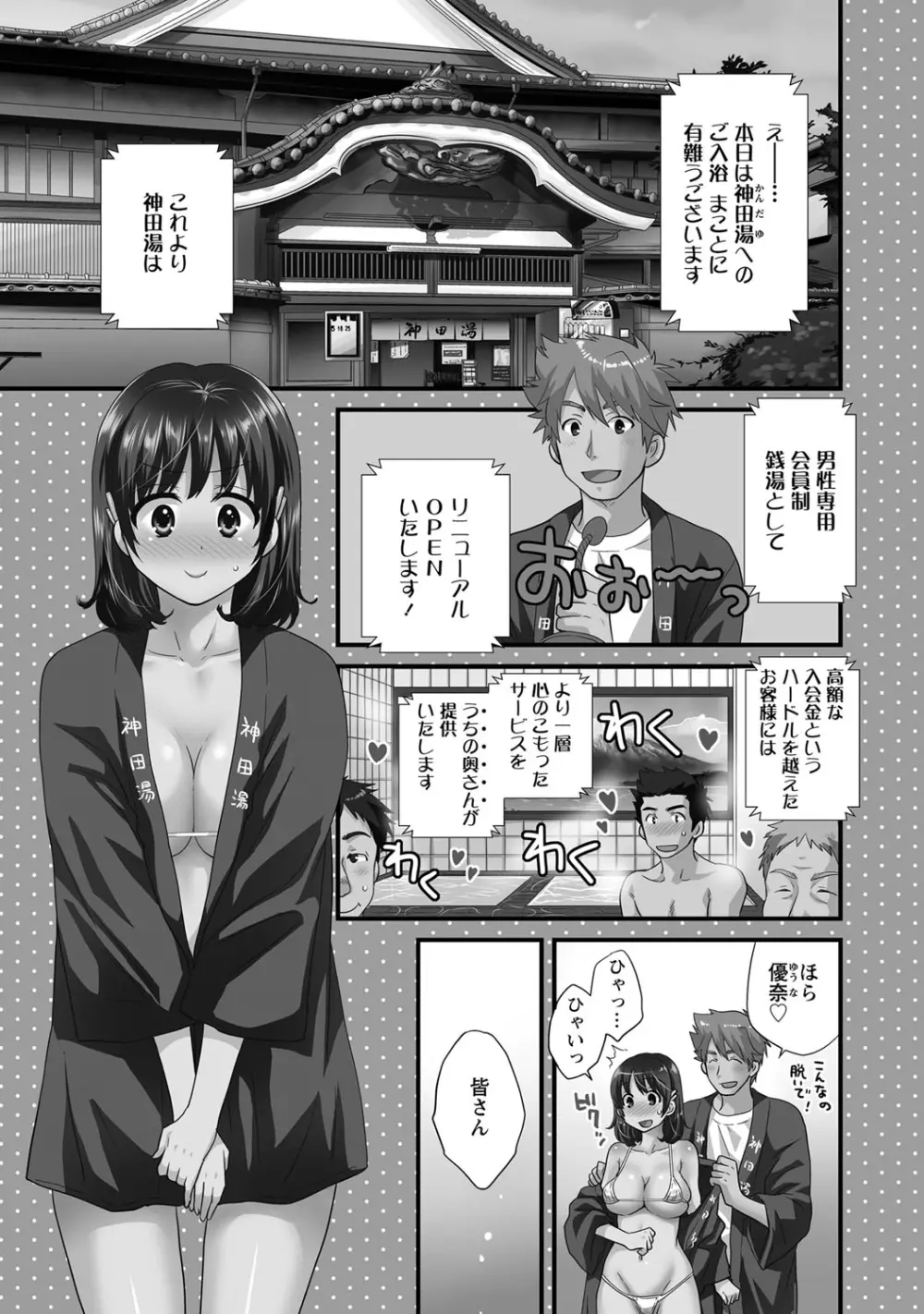 にーづまお背中流します 1 Page.4