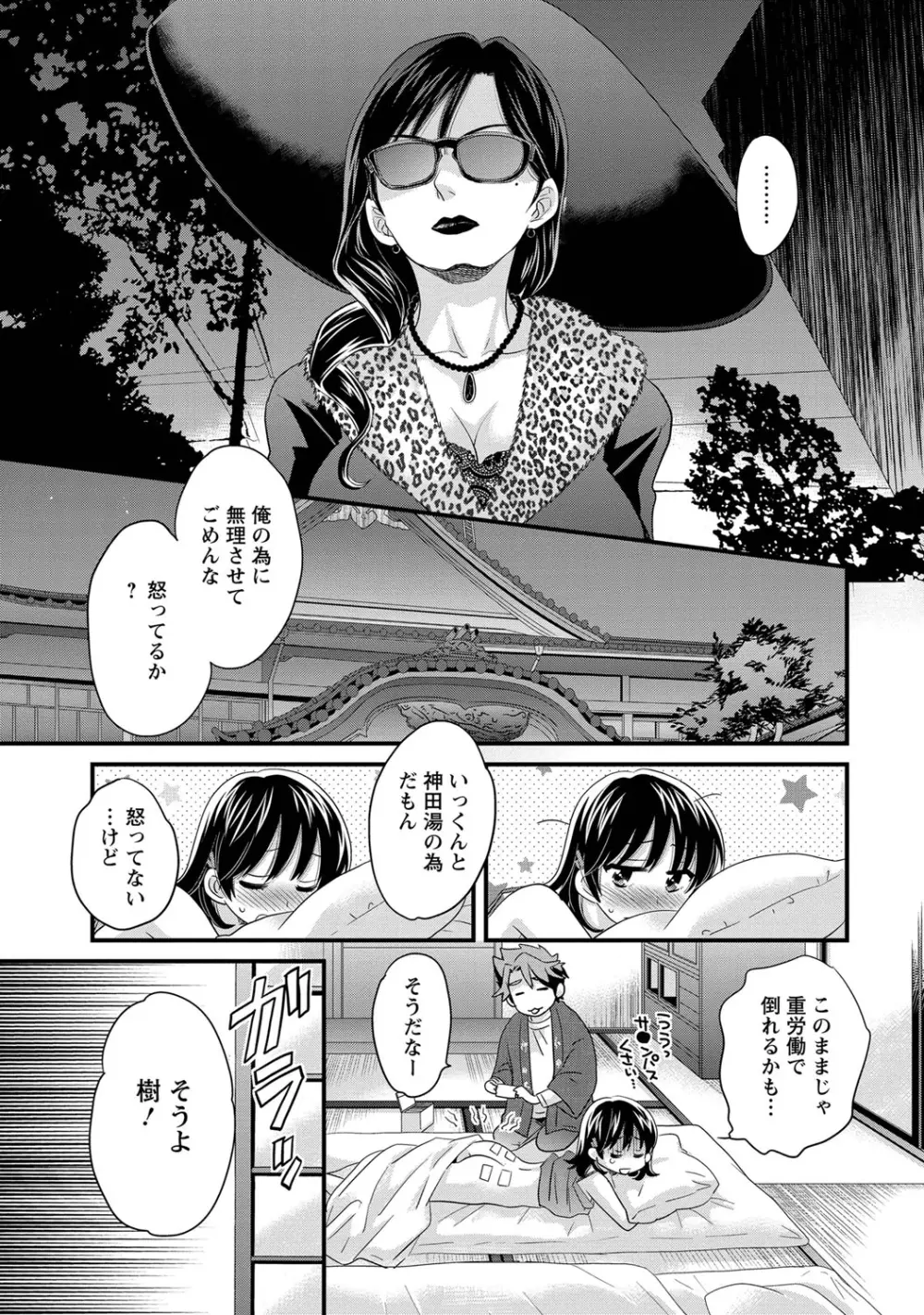 にーづまお背中流します 1 Page.42