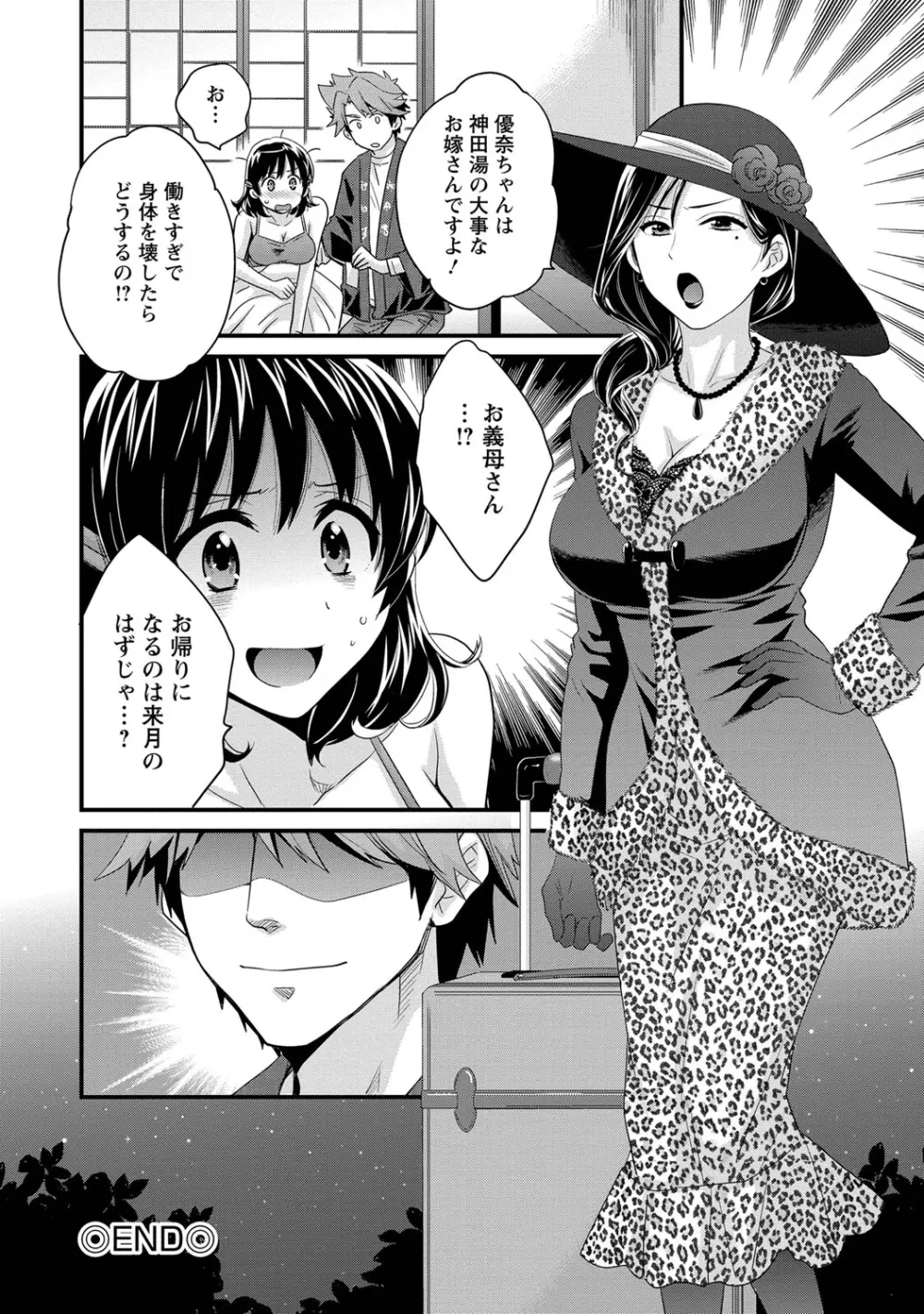 にーづまお背中流します 1 Page.43