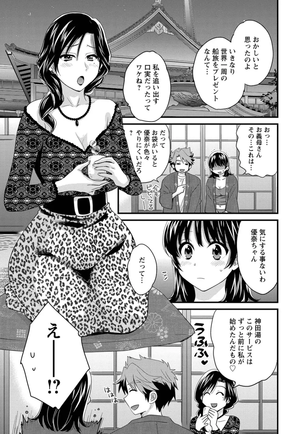 にーづまお背中流します 1 Page.46