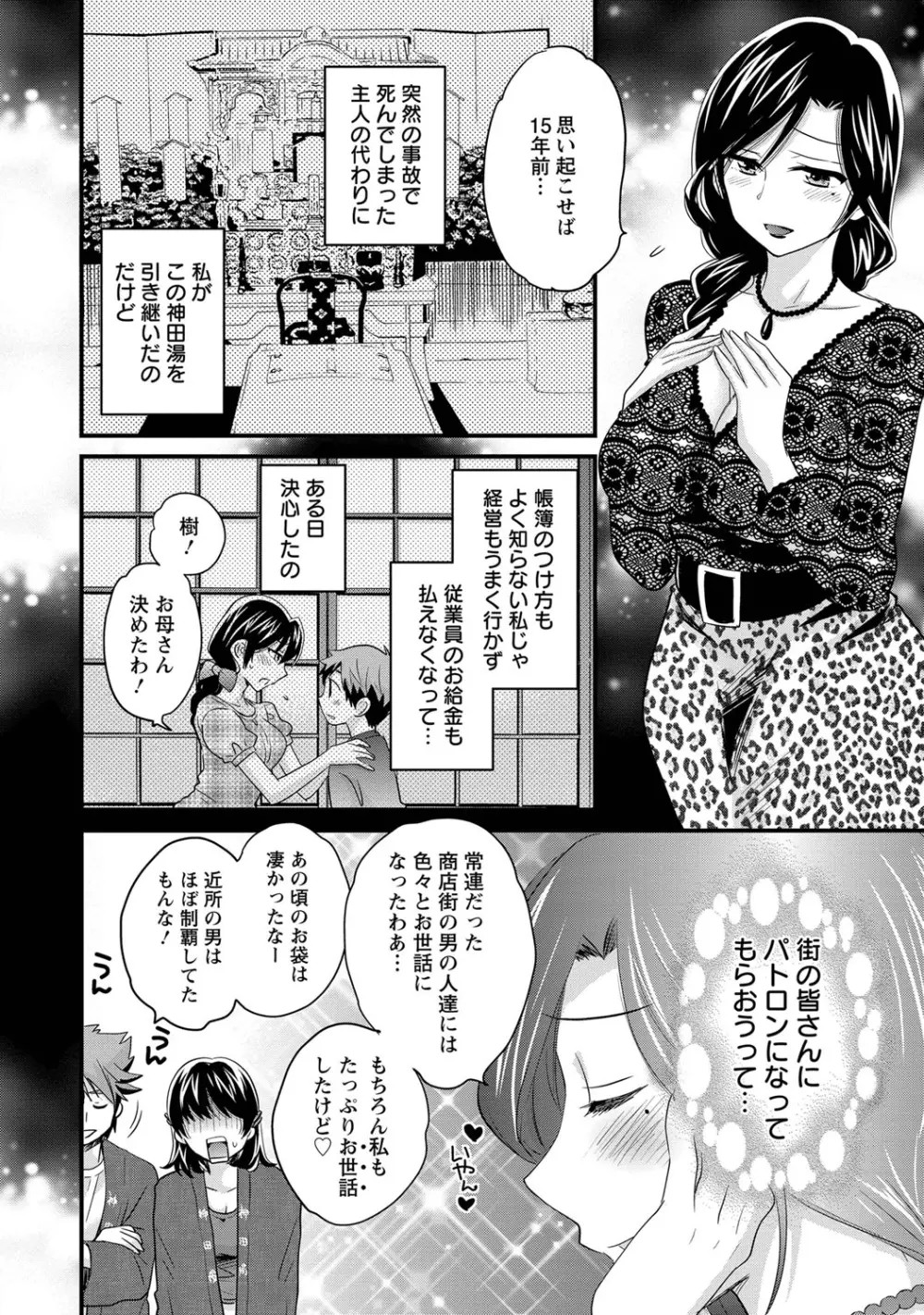 にーづまお背中流します 1 Page.47