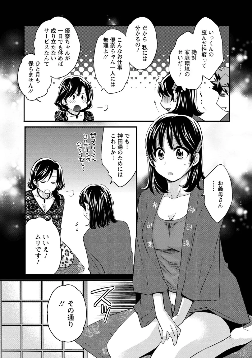 にーづまお背中流します 1 Page.48