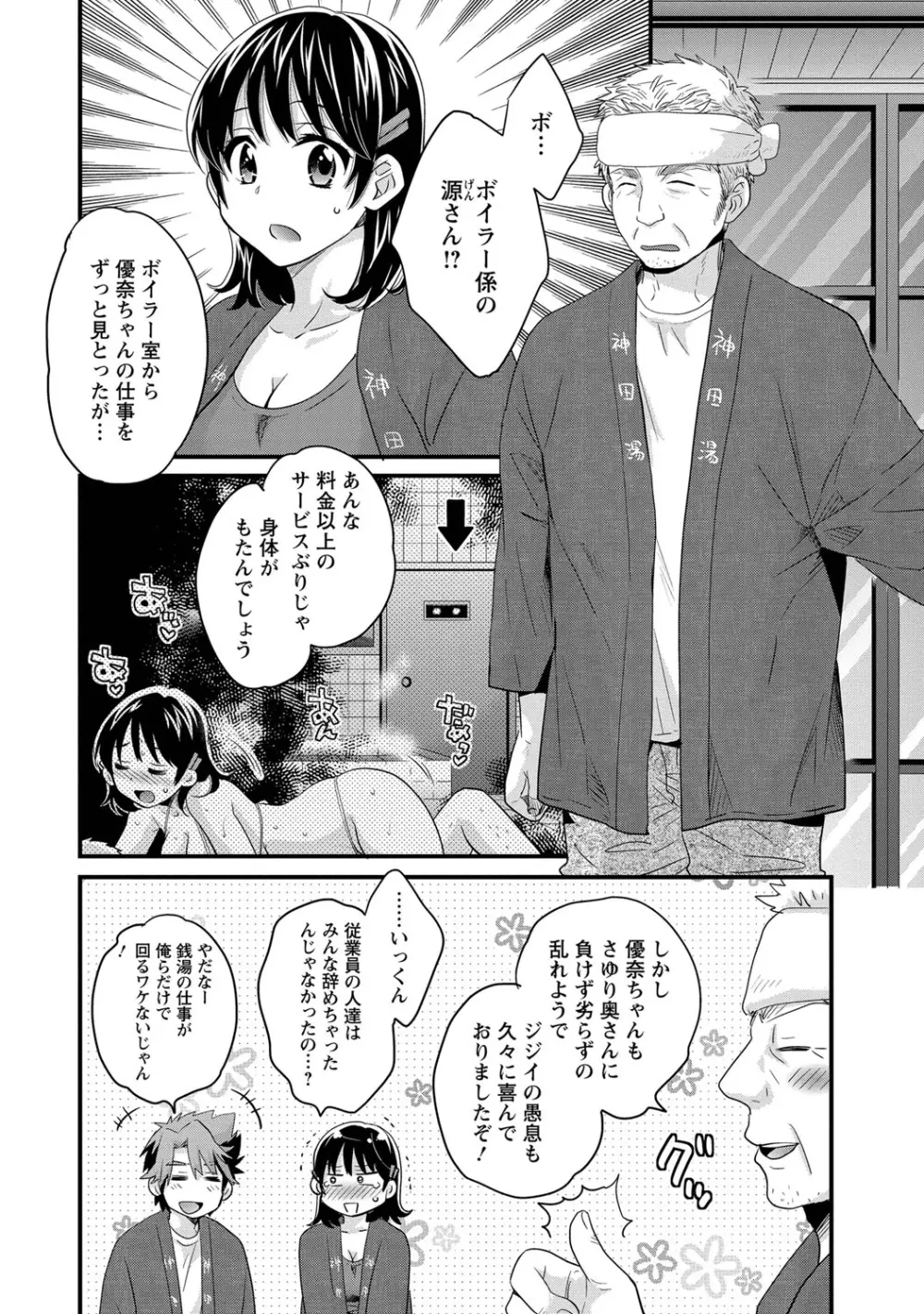 にーづまお背中流します 1 Page.49