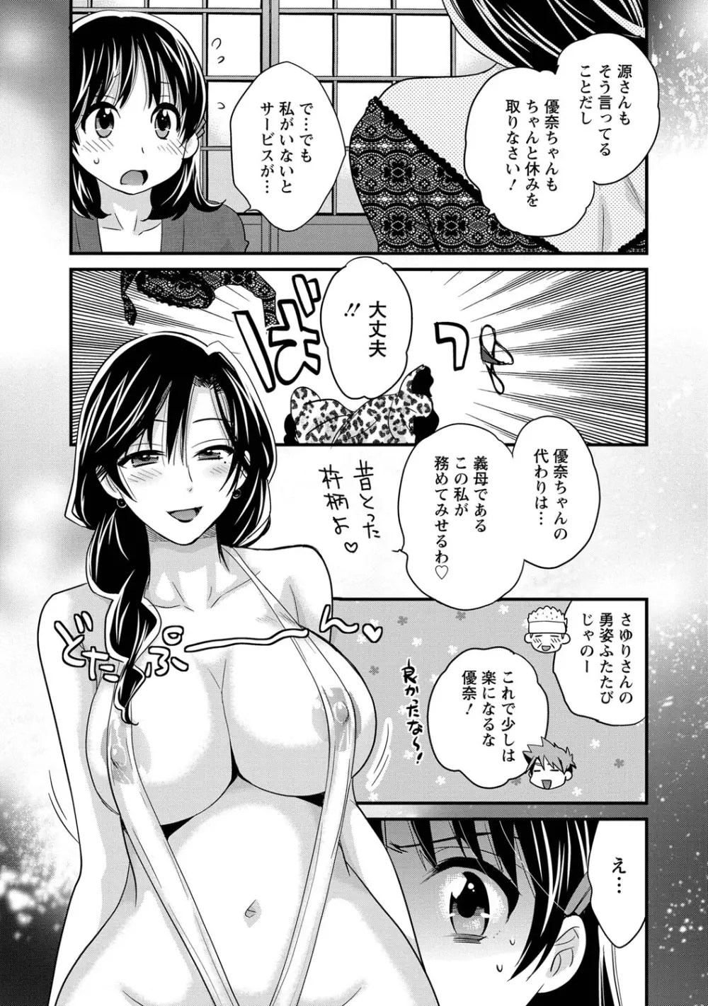 にーづまお背中流します 1 Page.50