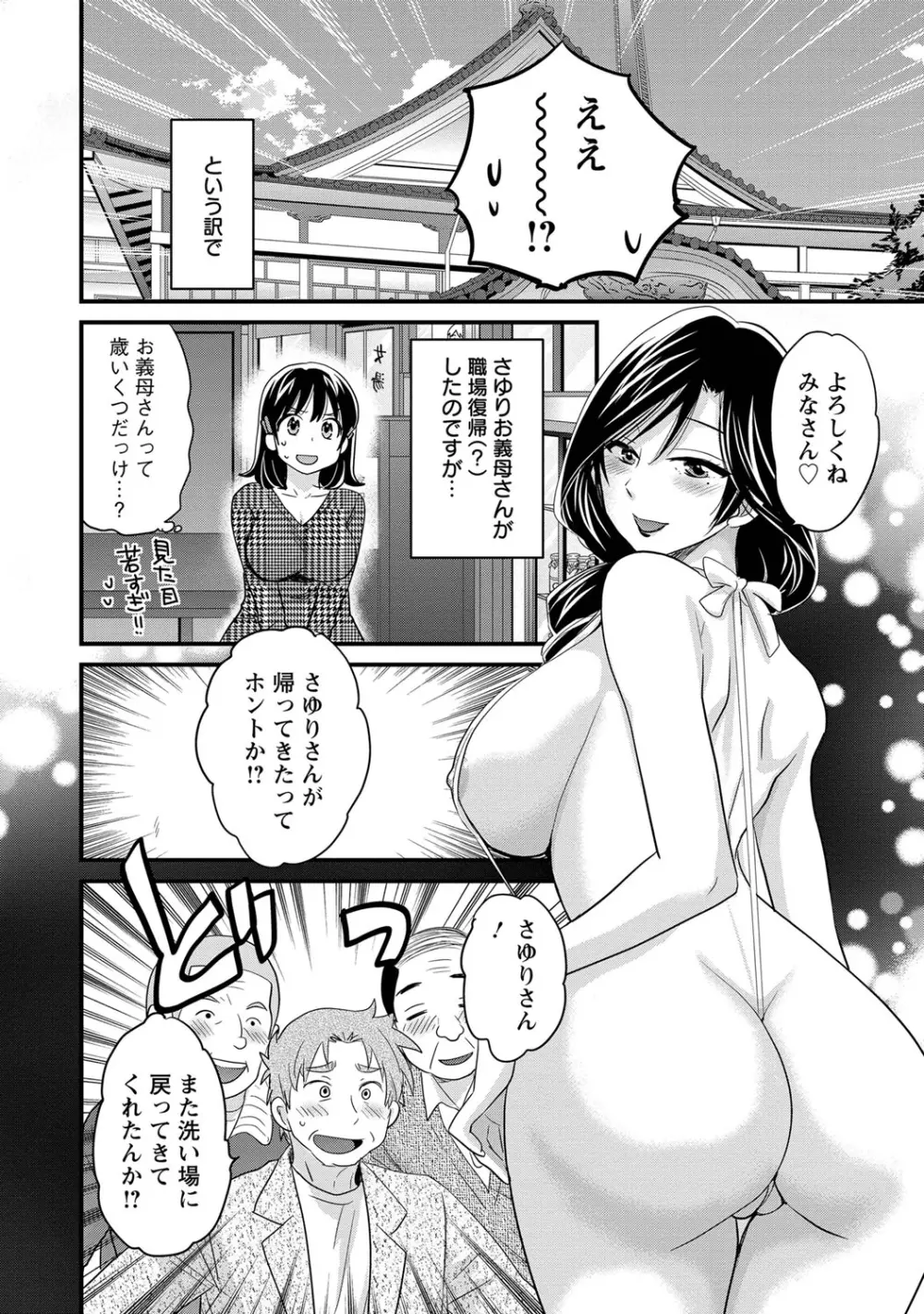 にーづまお背中流します 1 Page.51