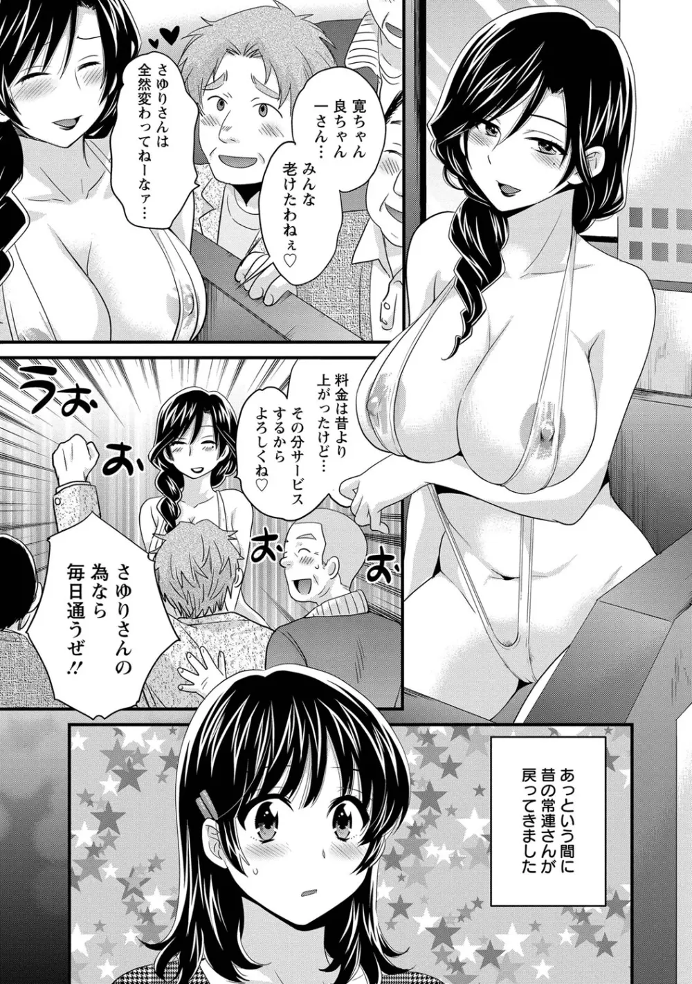 にーづまお背中流します 1 Page.52