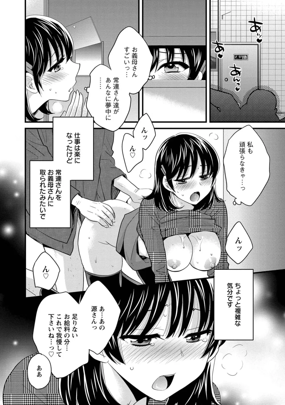 にーづまお背中流します 1 Page.59