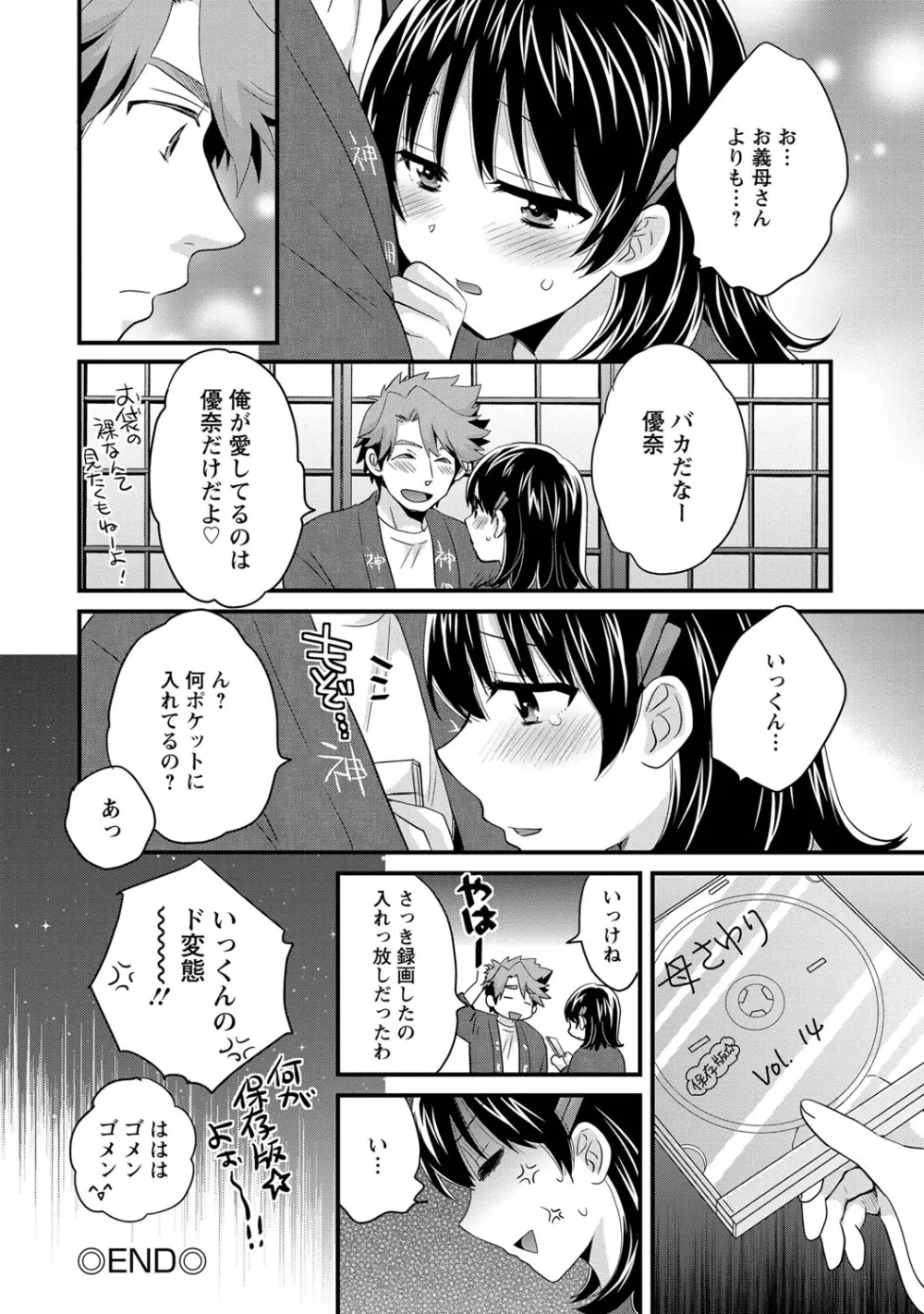 にーづまお背中流します 1 Page.63