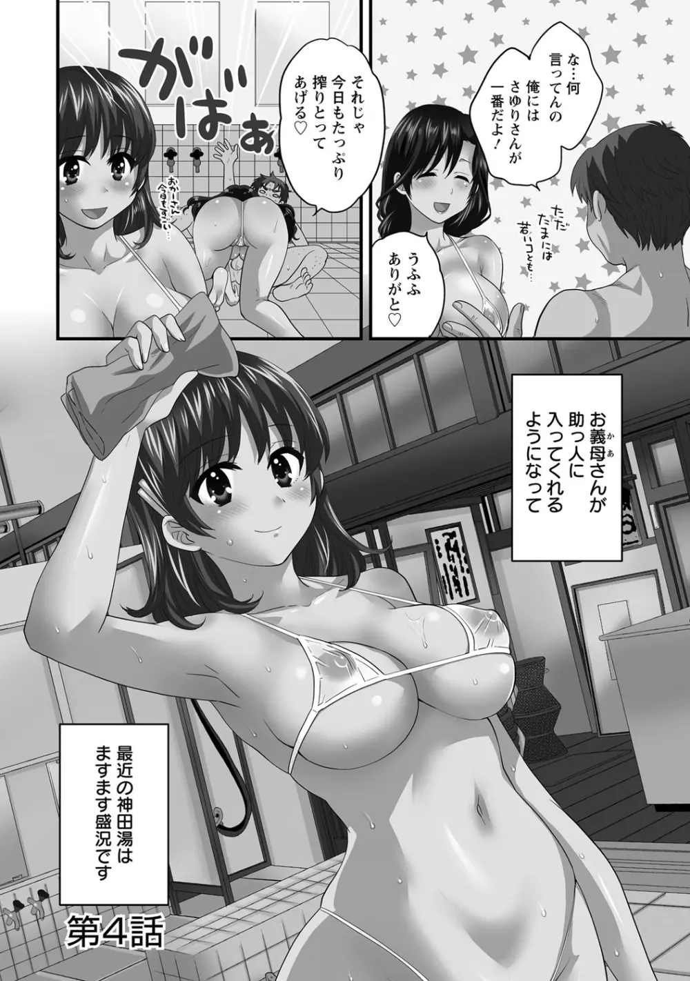 にーづまお背中流します 1 Page.67