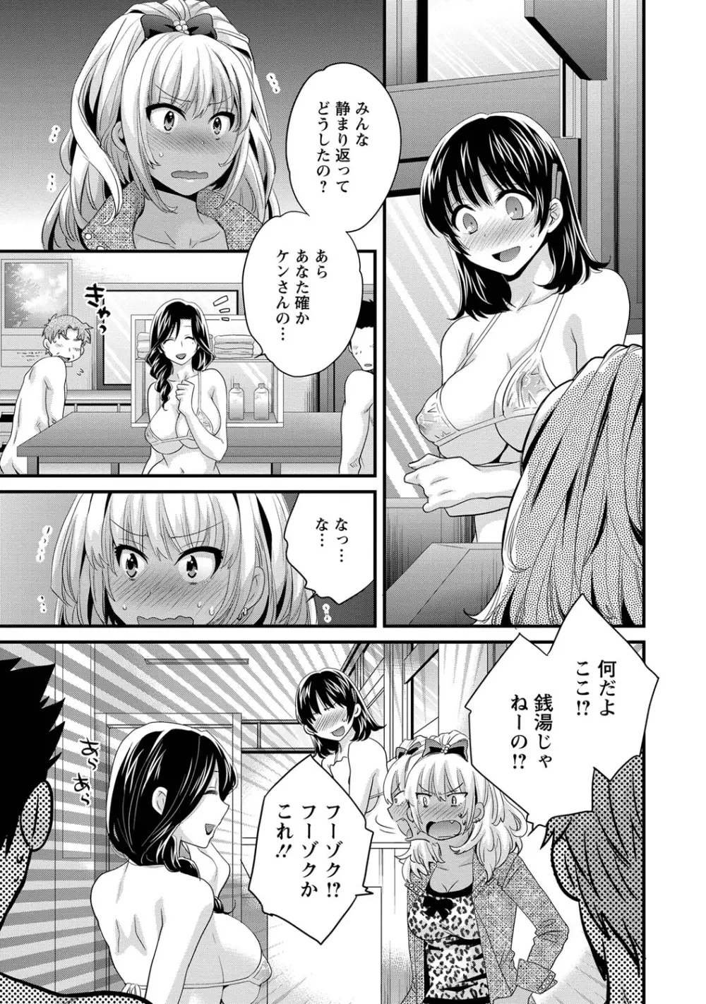 にーづまお背中流します 1 Page.72