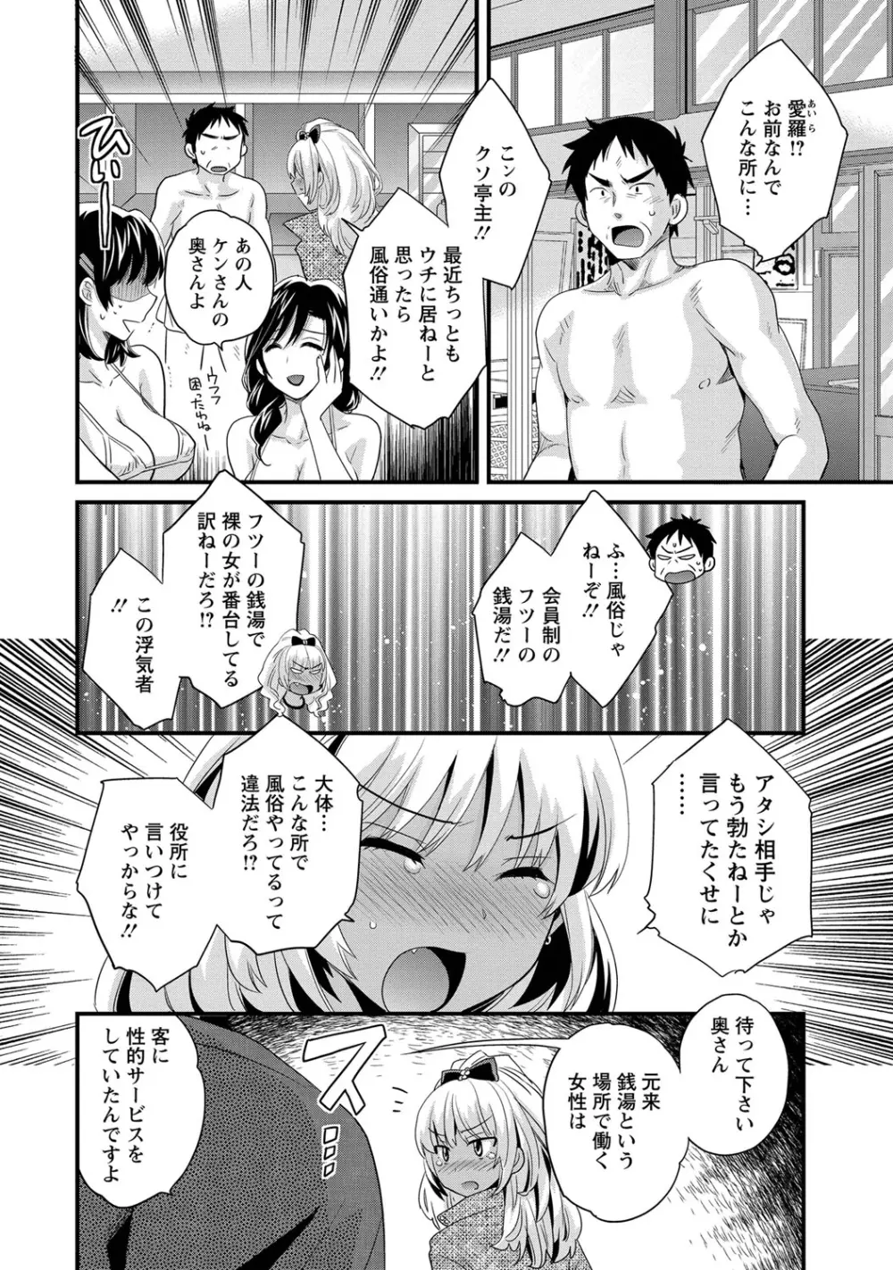 にーづまお背中流します 1 Page.73