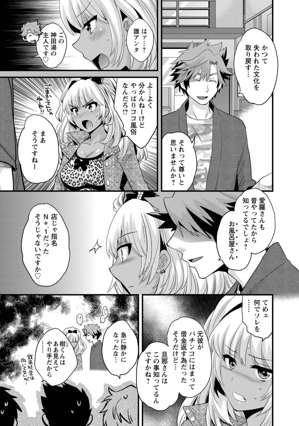 にーづまお背中流します 1 Page.74