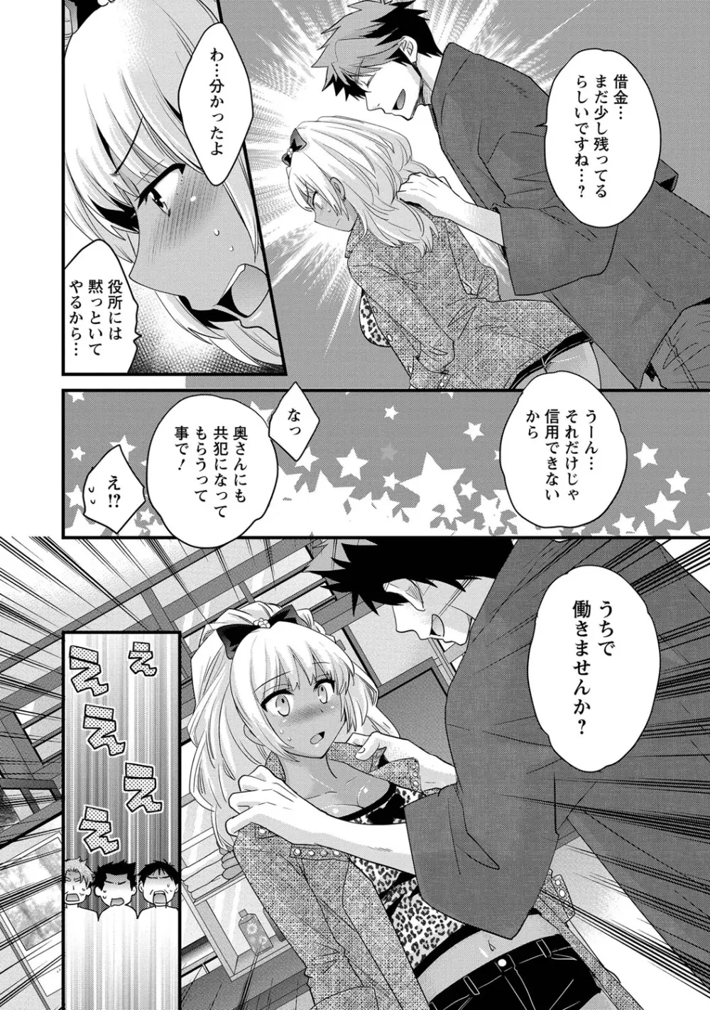 にーづまお背中流します 1 Page.75