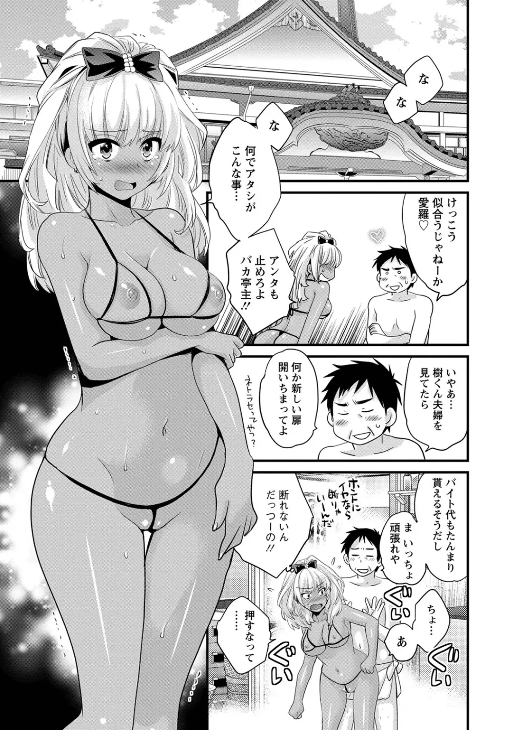 にーづまお背中流します 1 Page.76