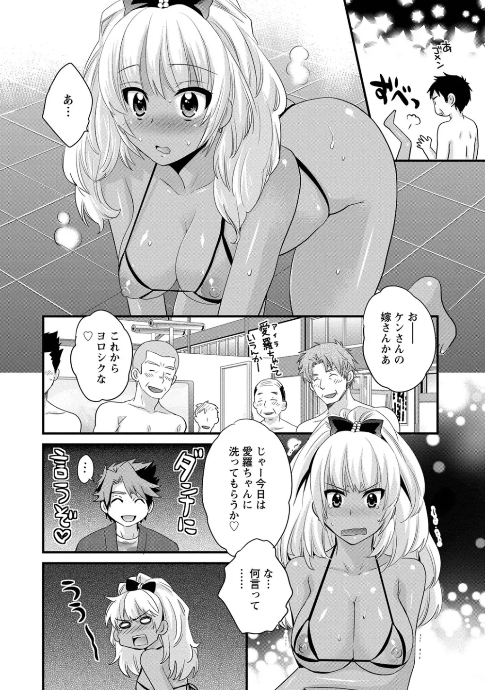 にーづまお背中流します 1 Page.77