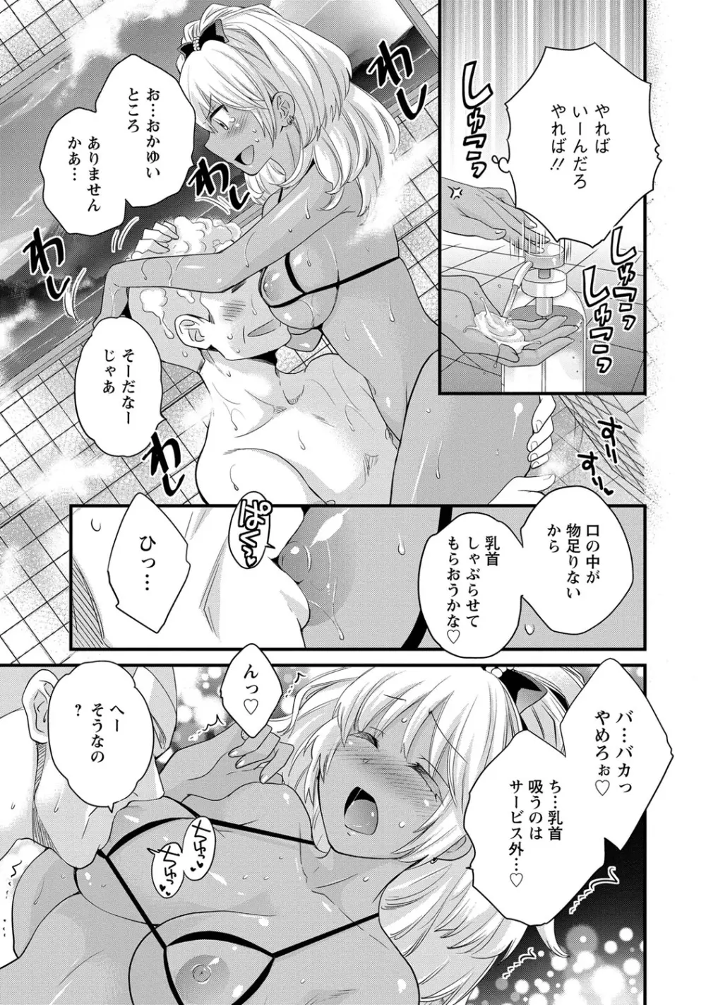 にーづまお背中流します 1 Page.78