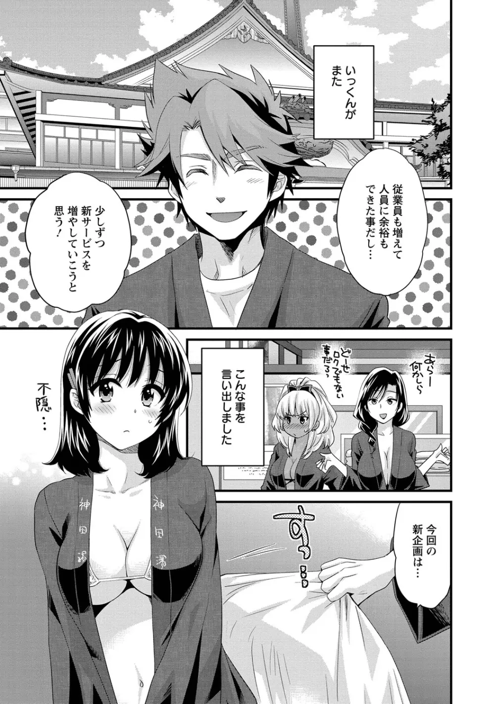 にーづまお背中流します 1 Page.86