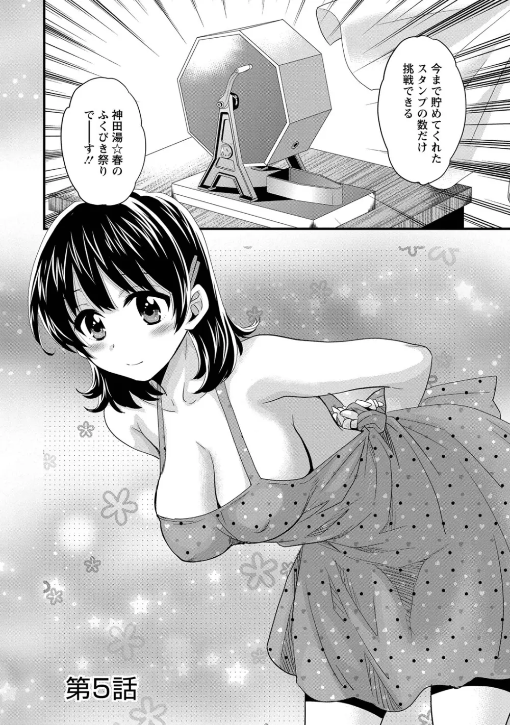 にーづまお背中流します 1 Page.87