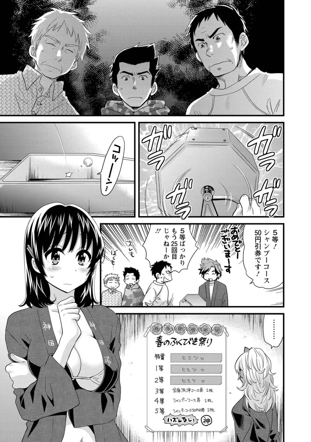 にーづまお背中流します 1 Page.88