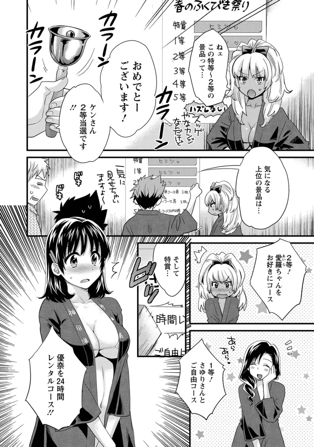 にーづまお背中流します 1 Page.89