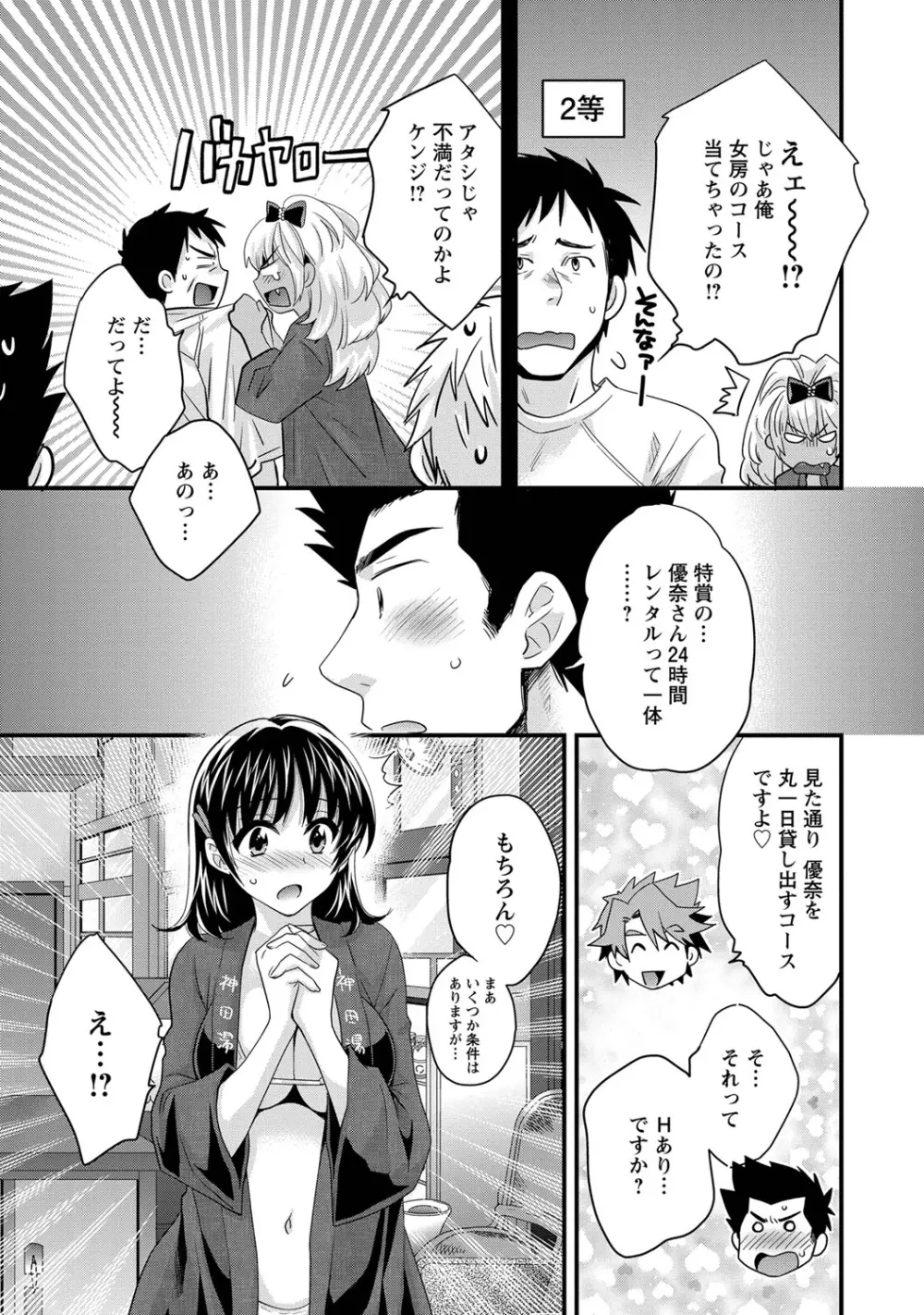 にーづまお背中流します 1 Page.90