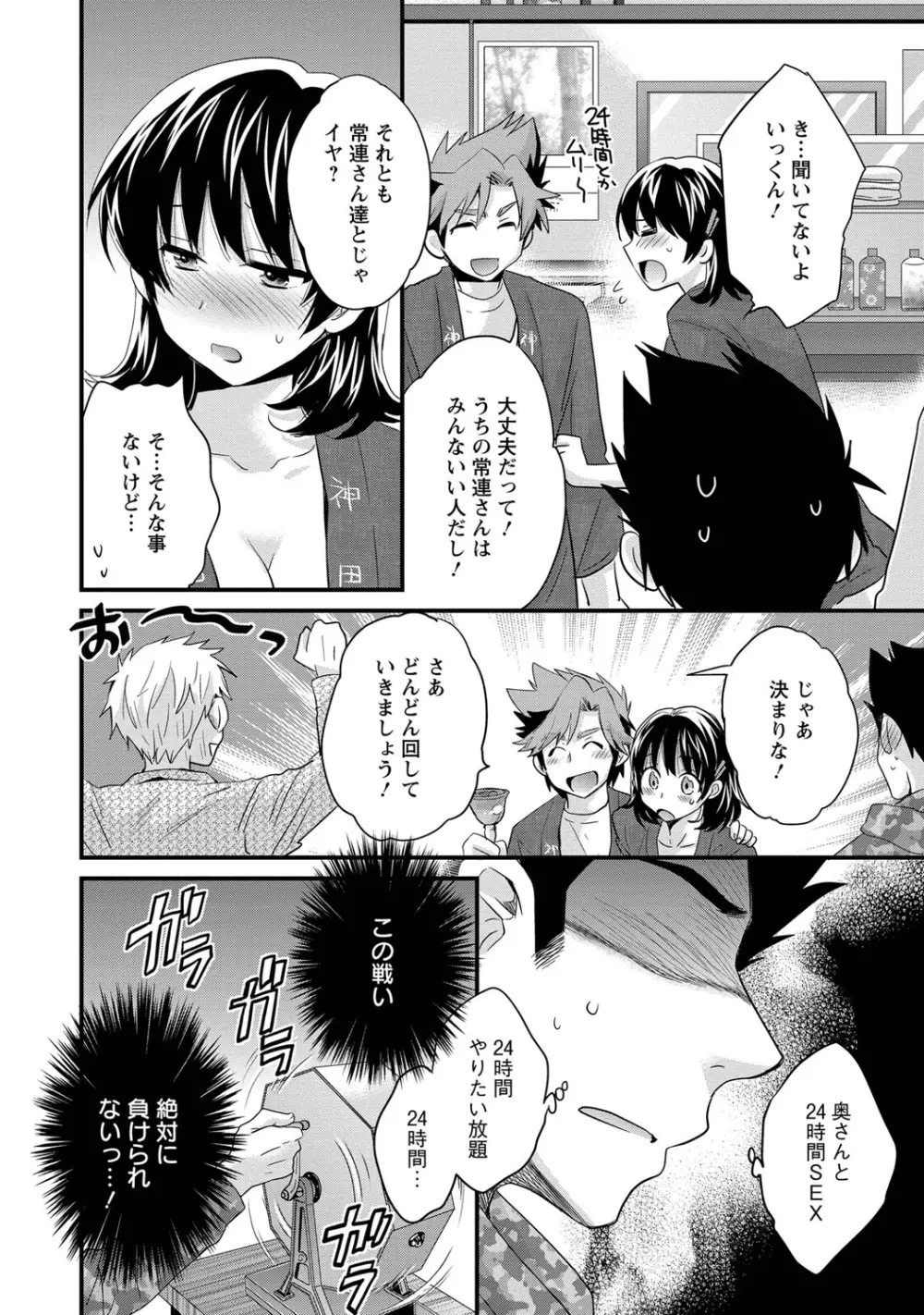 にーづまお背中流します 1 Page.91