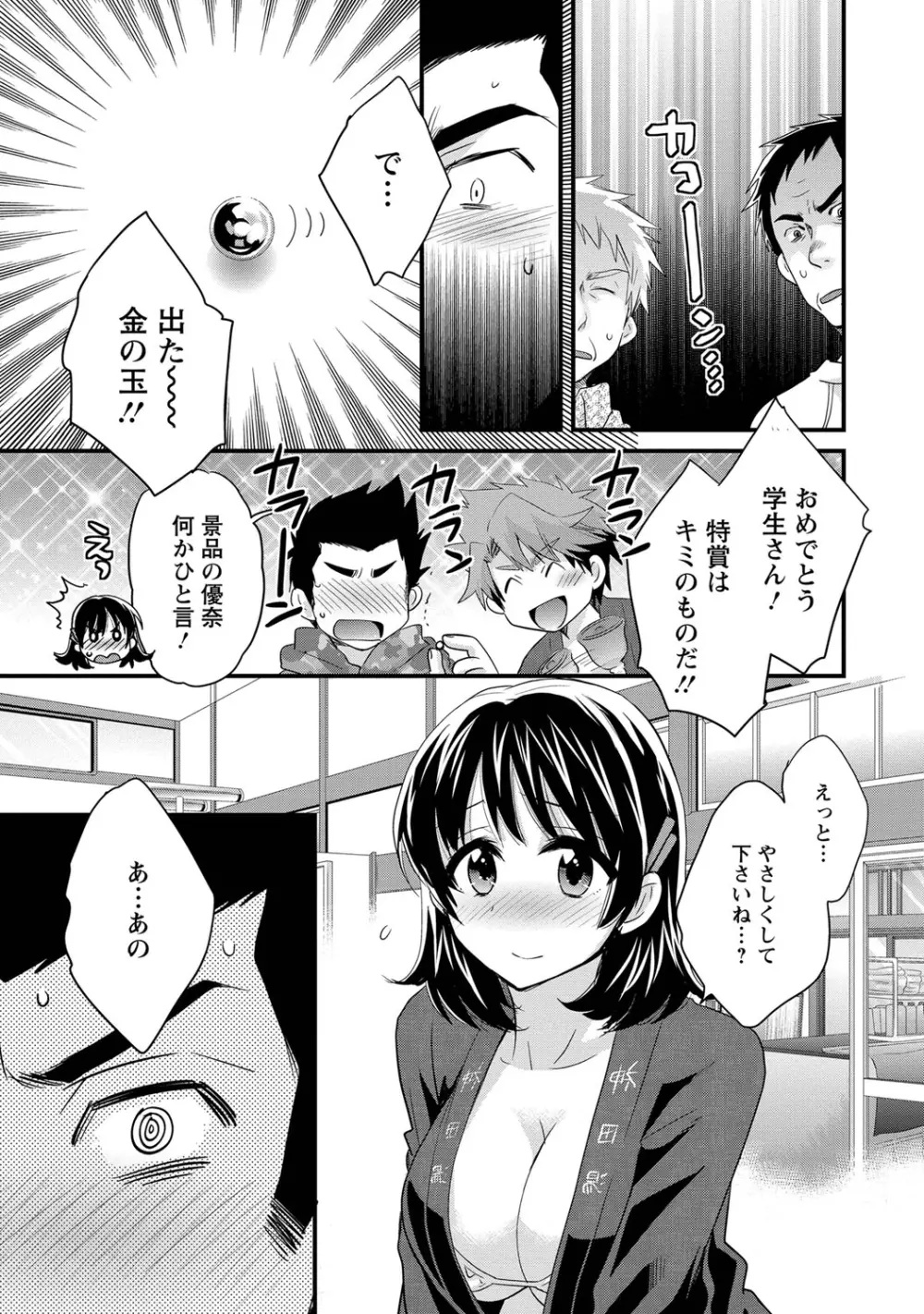 にーづまお背中流します 1 Page.92