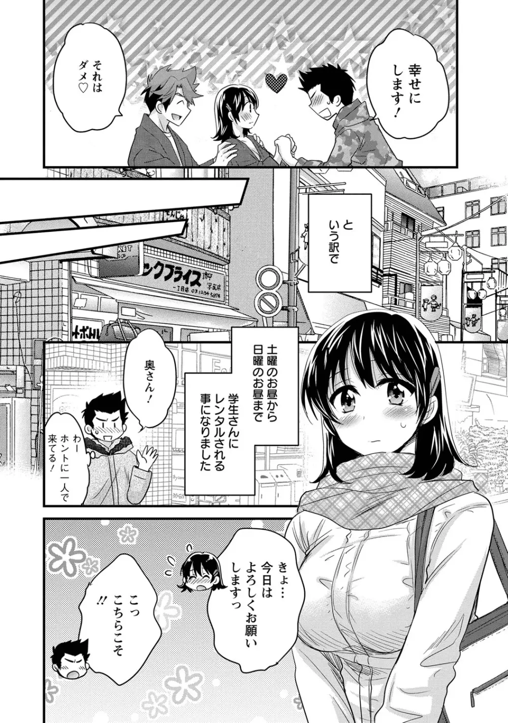 にーづまお背中流します 1 Page.93