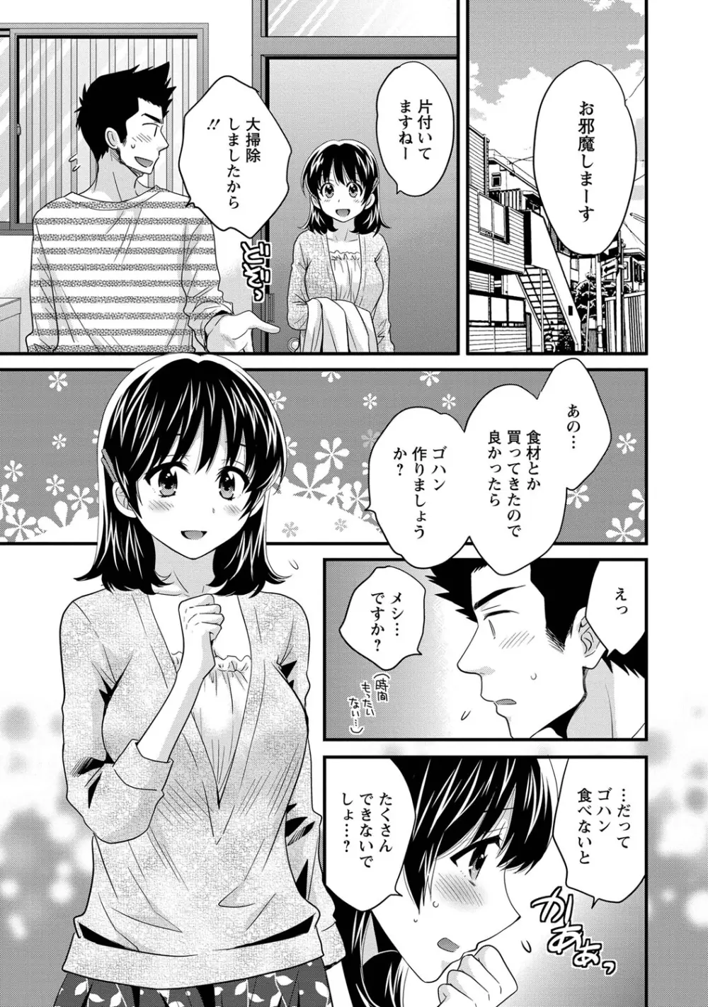 にーづまお背中流します 1 Page.94