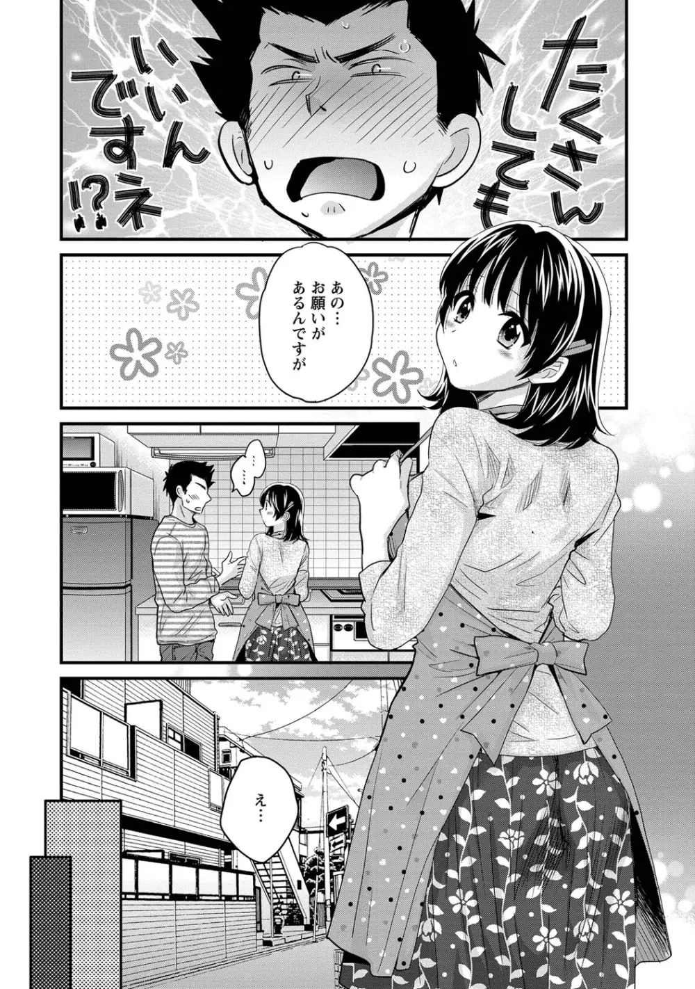 にーづまお背中流します 1 Page.95