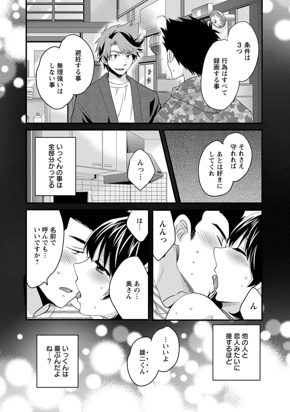 にーづまお背中流します 1 Page.97