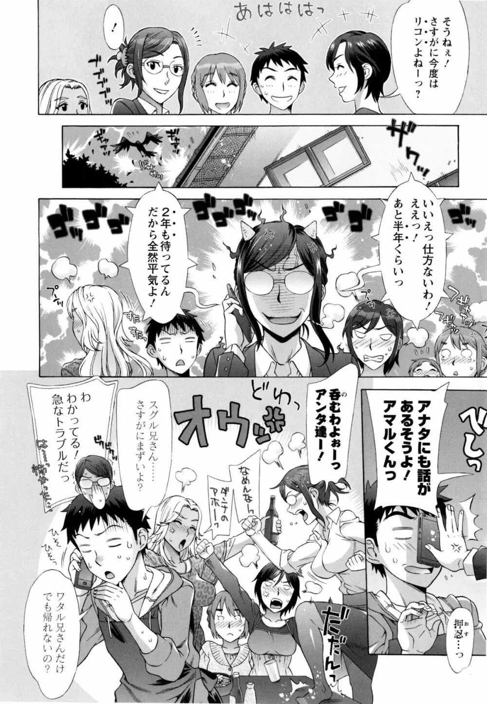 らん♡こん Page.15