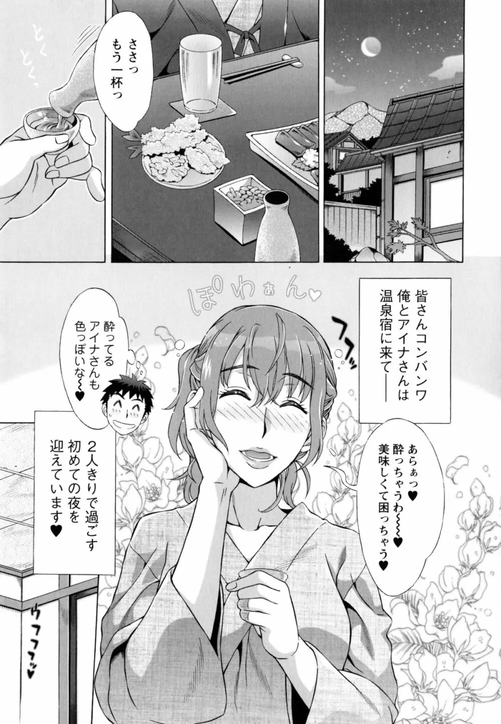 らん♡こん Page.154