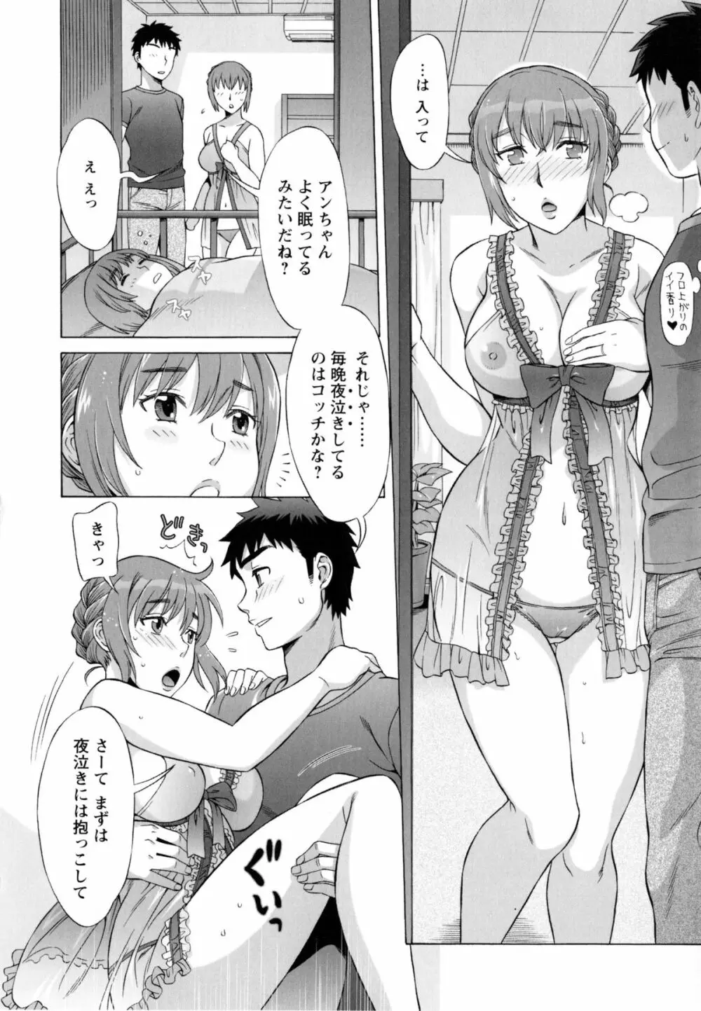 らん♡こん Page.81