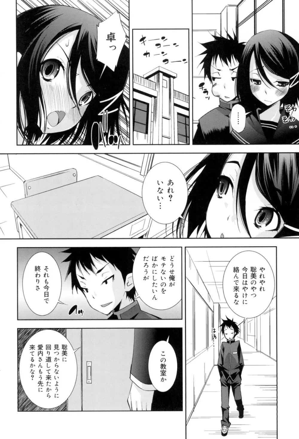 制服処女これくしょん Page.135