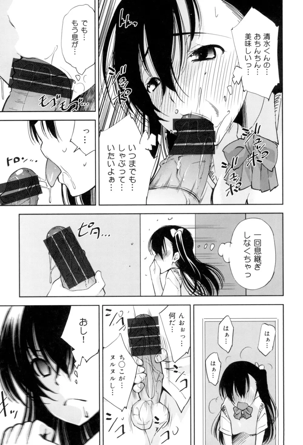 制服処女これくしょん Page.158