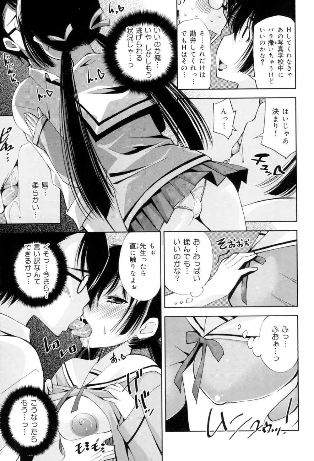 制服処女これくしょん Page.176