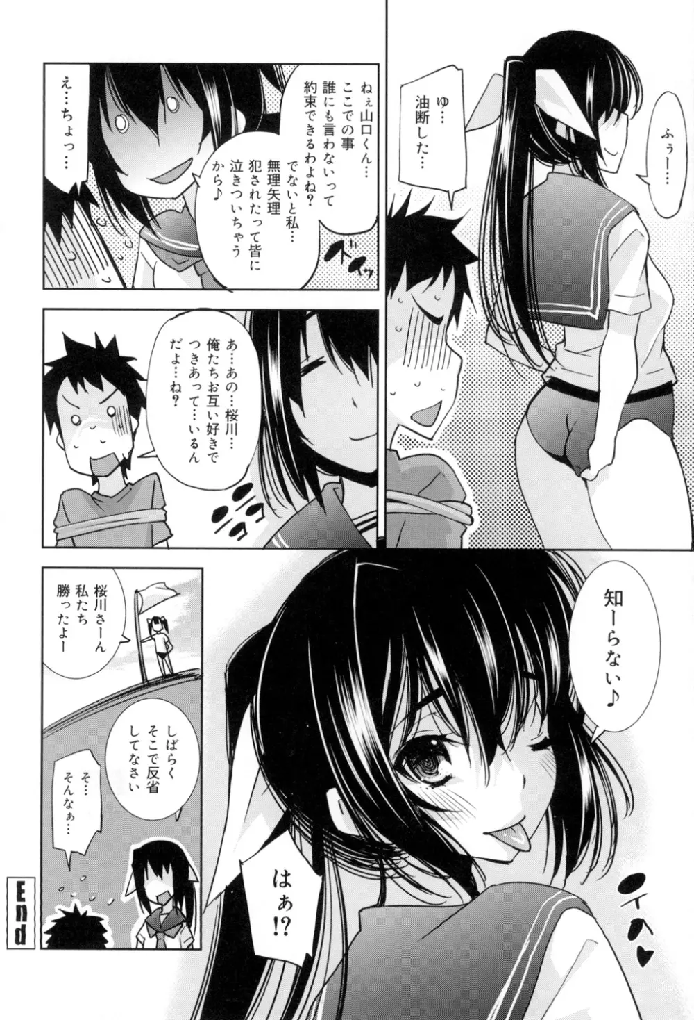 制服処女これくしょん Page.209