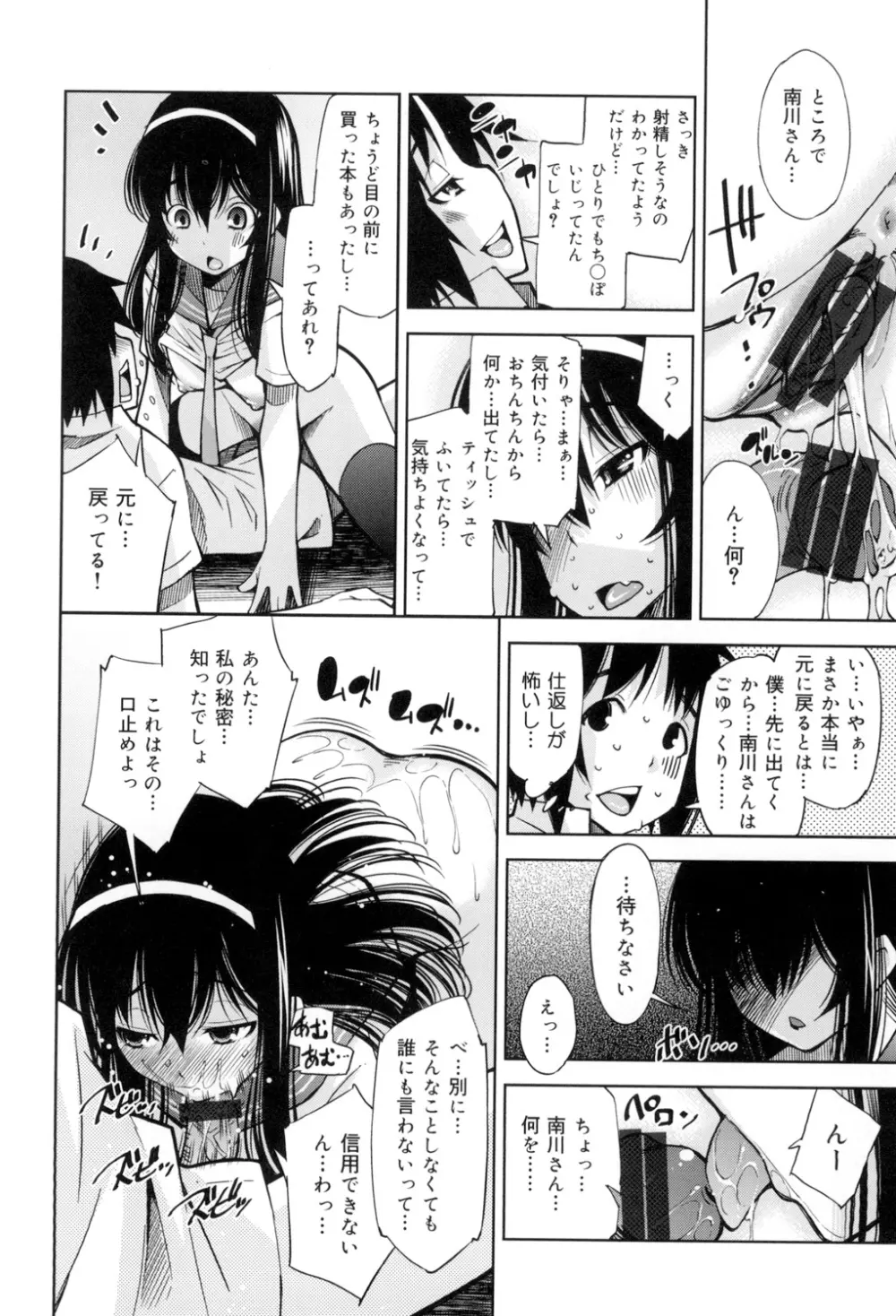 制服処女これくしょん Page.45