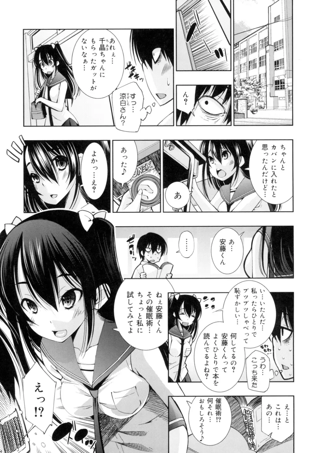 制服処女これくしょん Page.6