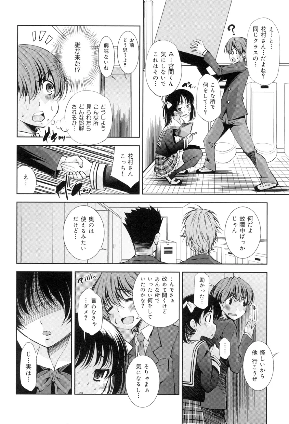 制服処女これくしょん Page.91